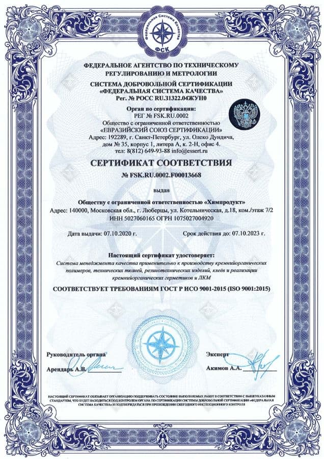 Сертификат ИСО 9001:2015