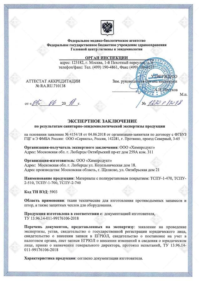 Экспертное заключение — материал ТСПУ