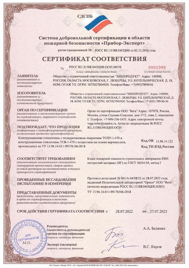Сертификат ТСПУ НГ