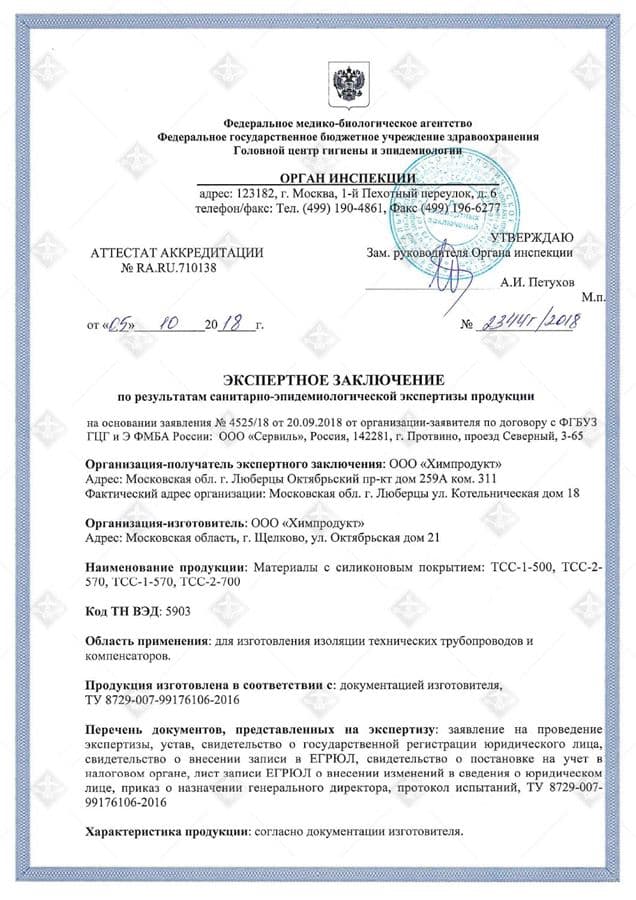 Экспертное заключение — материал ТСС